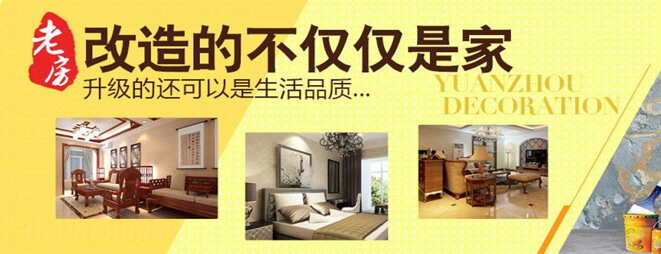 洋县旧房改造活动